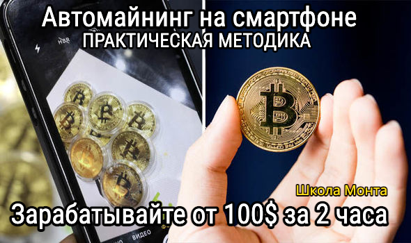 [Monta] Анатолий Калинский ― Авто-майнинг криптомо_0.jpg